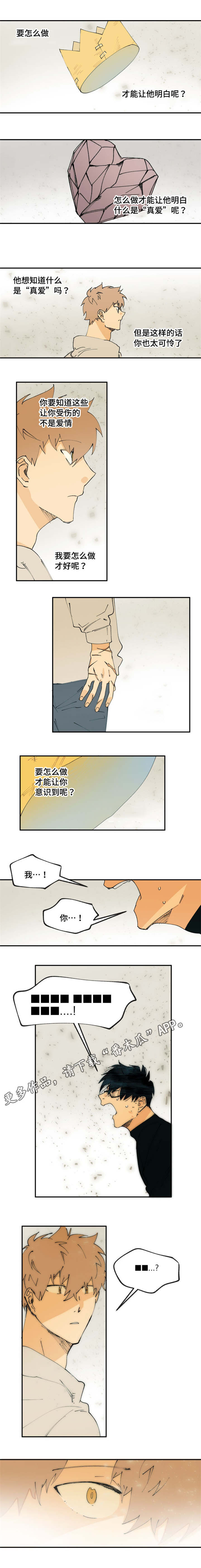 贤的法则漫画,第16章：该怎么做呢2图