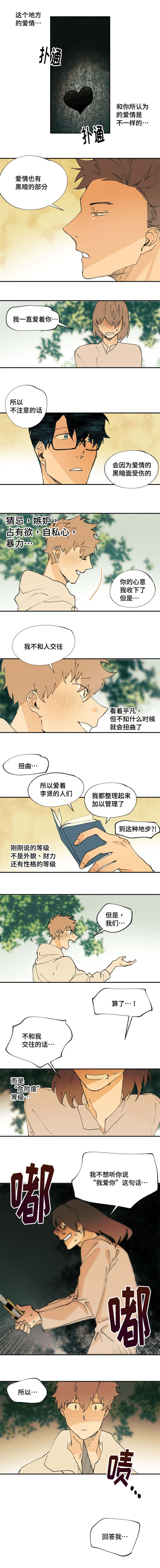 贤的法则漫画,第6章：再近一步的话1图