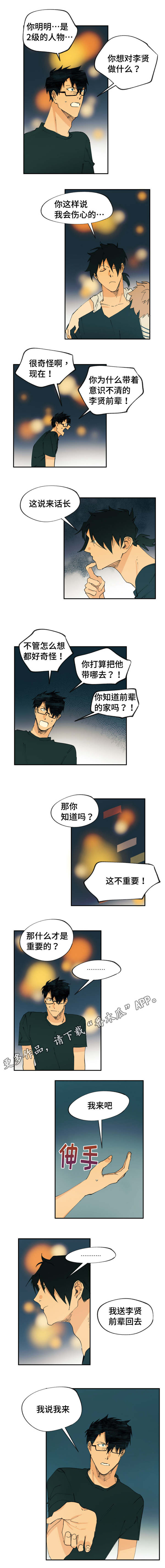 丛林的法则洪贤熙漫画,第19章：我来带他回家2图