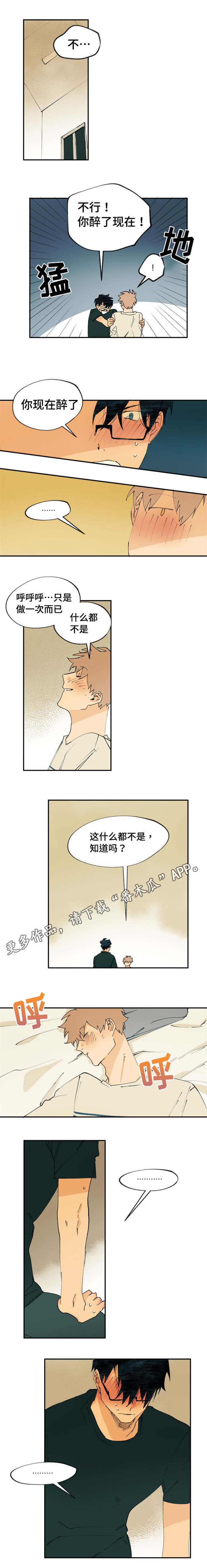 贤的反义词漫画,第20章：酒醉偷袭2图