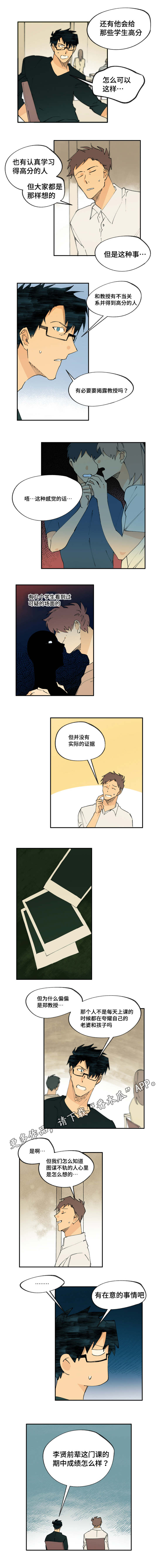 贤的意思?漫画,第22章：关系更好了1图