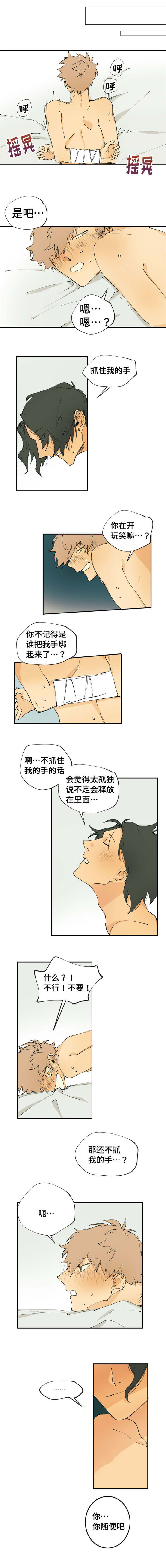 贤的写法和技巧漫画,第4章：抓住我的手1图