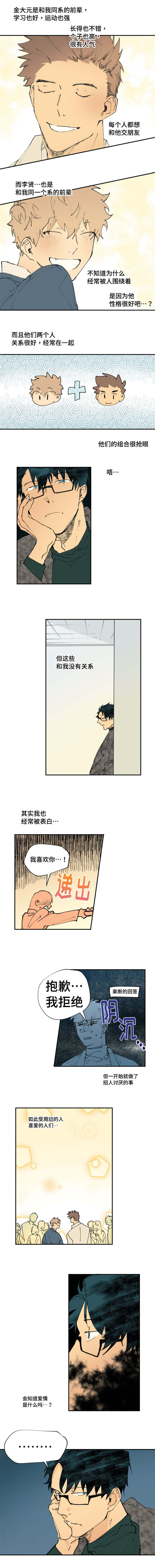 贤的反义词是什么漫画,第1章：教室小插曲1图