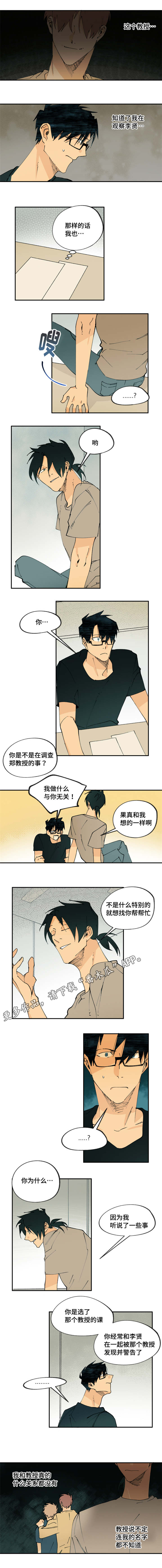 贤的法则漫画,第27章：为什么亲他1图