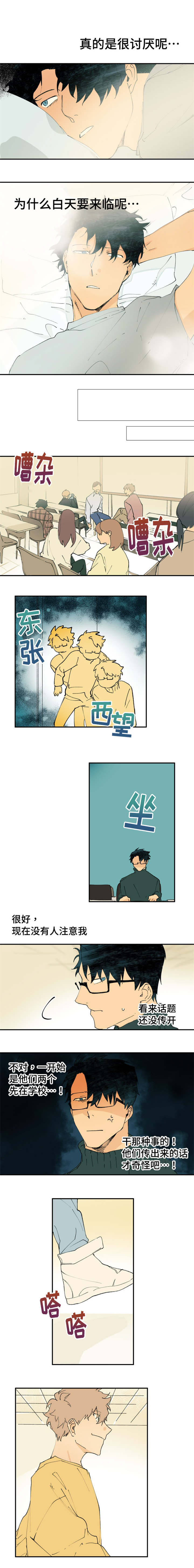 贤的含义漫画,第2章：你想做什么都可以1图