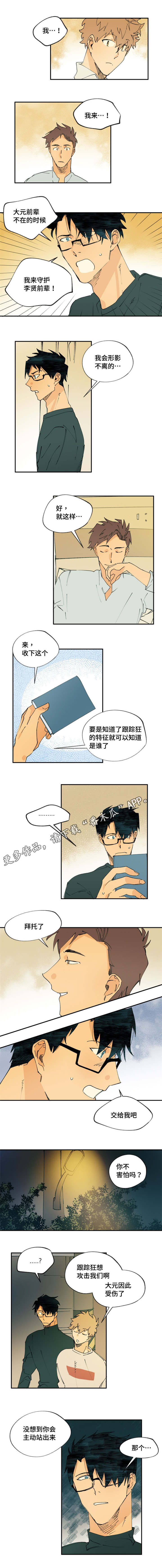 贤指的是漫画,第13章：没理由害怕1图