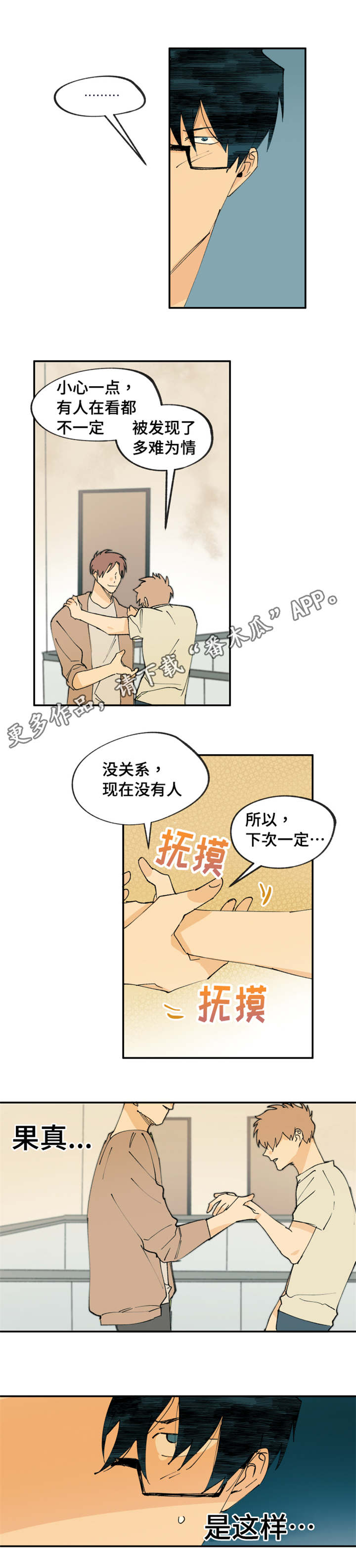 贤的古义漫画,第23章：关系不一般2图