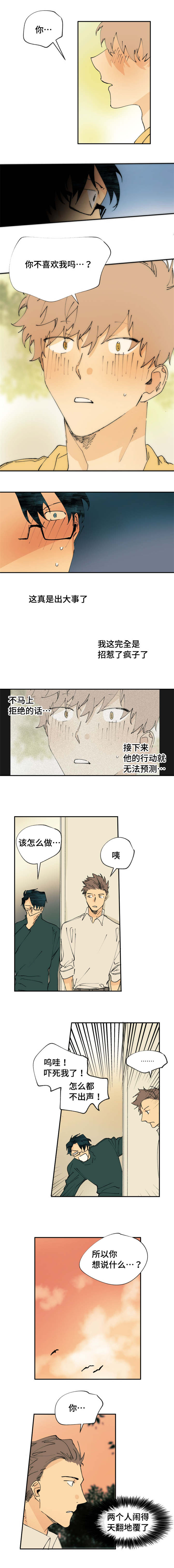 仙的繁体字漫画,第3章：在他身边1图