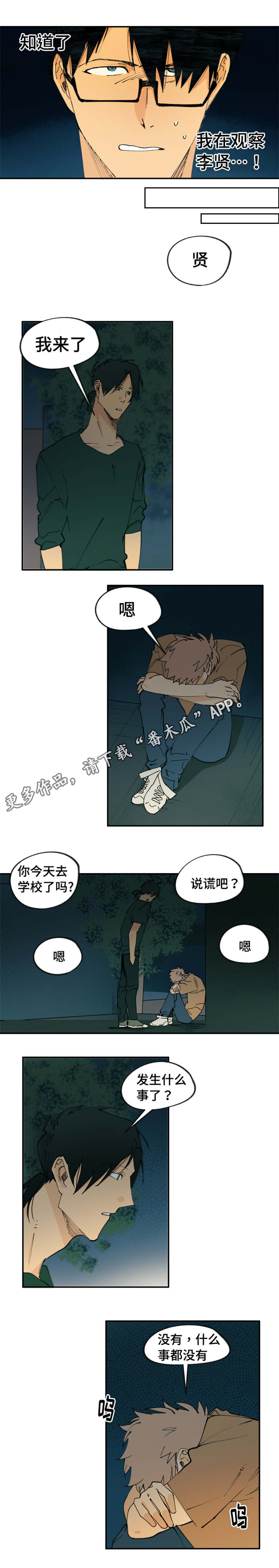 贤的词语漫画,第26章：我来帮你吧1图