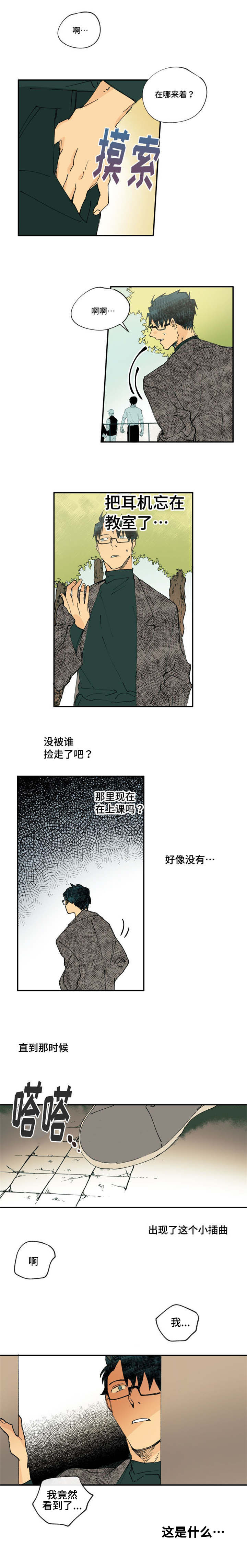 贤的反义词是什么漫画,第1章：教室小插曲2图