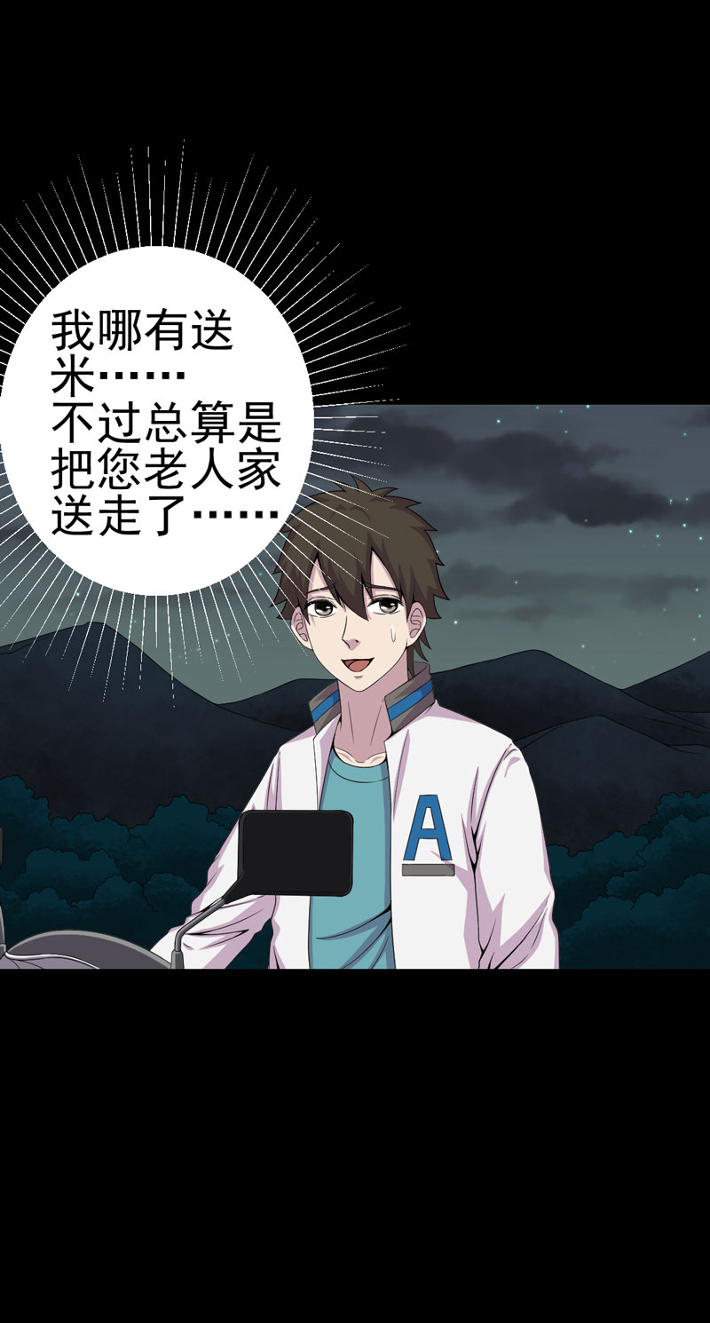 绝美冥妻漫画,第21章：又见小树林1图