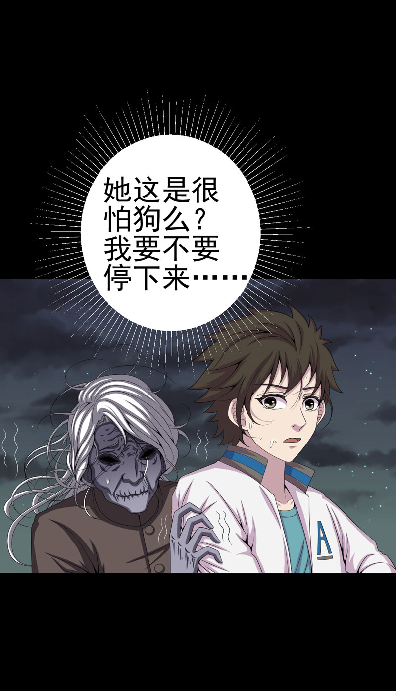 绝美冥妻漫画,第21章：又见小树林2图