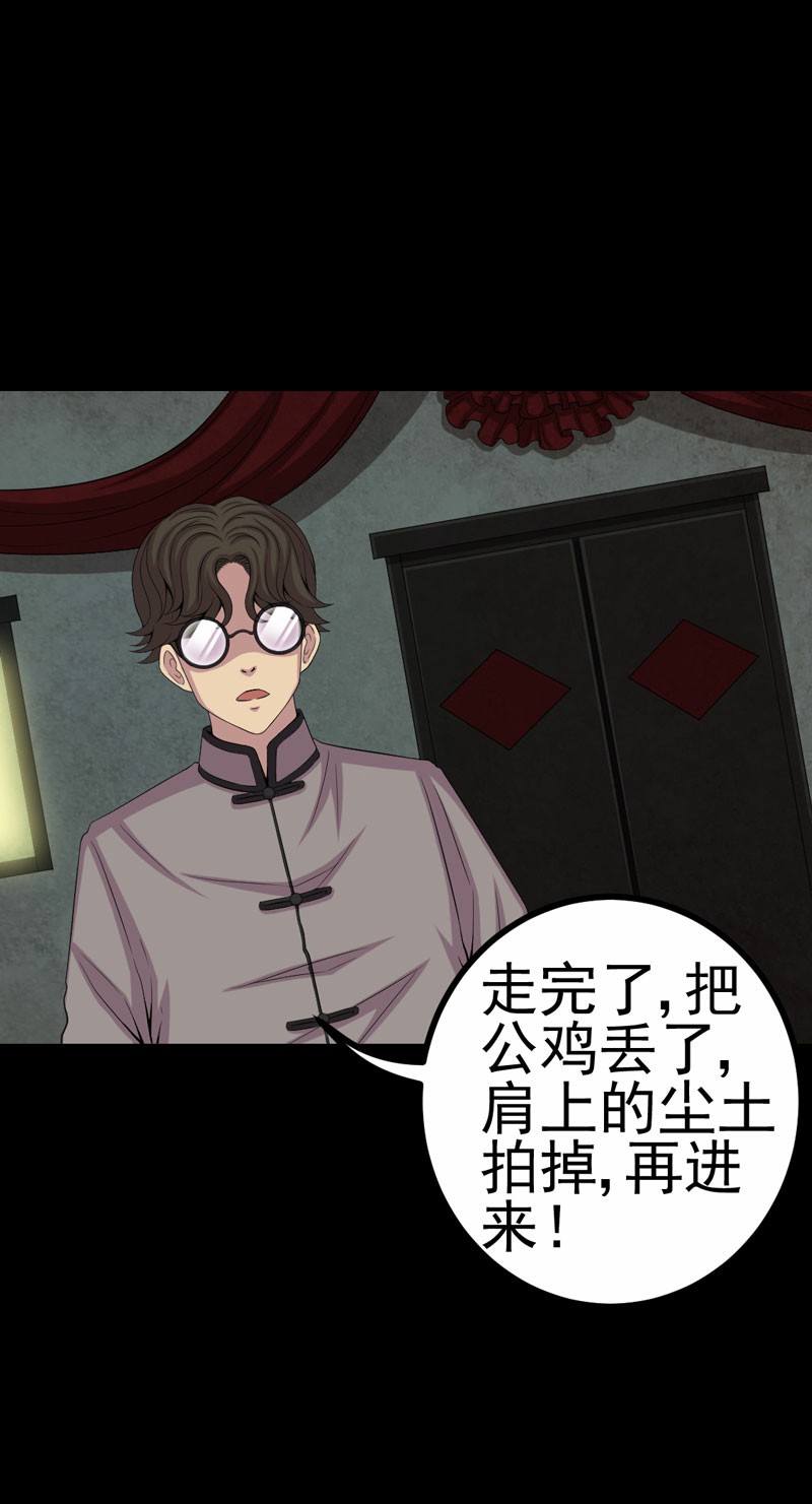绝美冥妻第一集漫画,第6章：公鸡老公1图