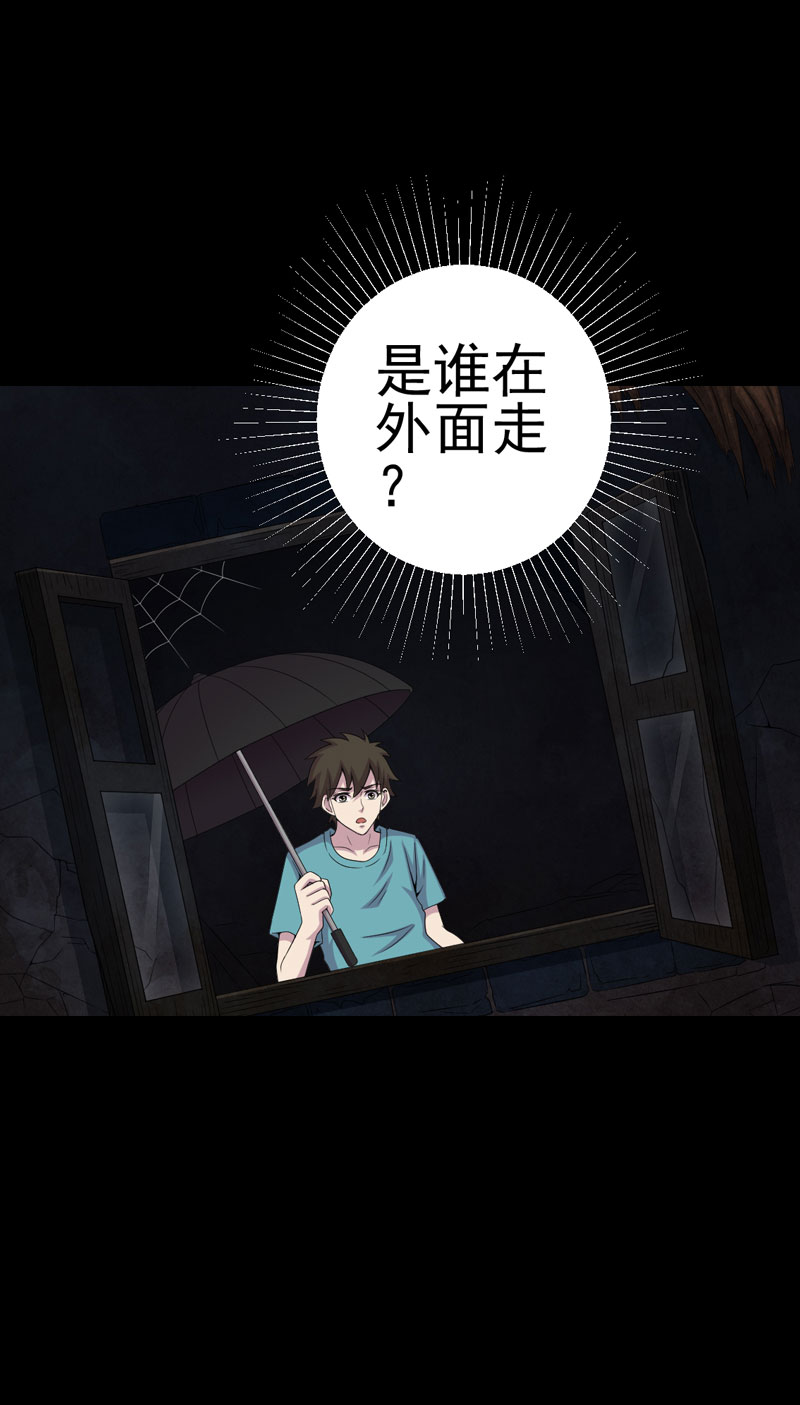 绝美冥妻第一集漫画,第9章：进老宅1图