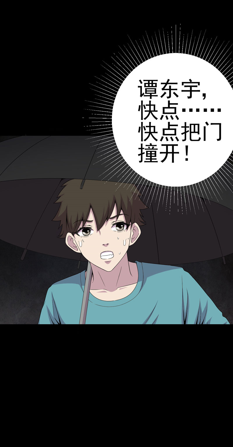 绝美冥妻第二季漫画,第11章：恐怖江修2图