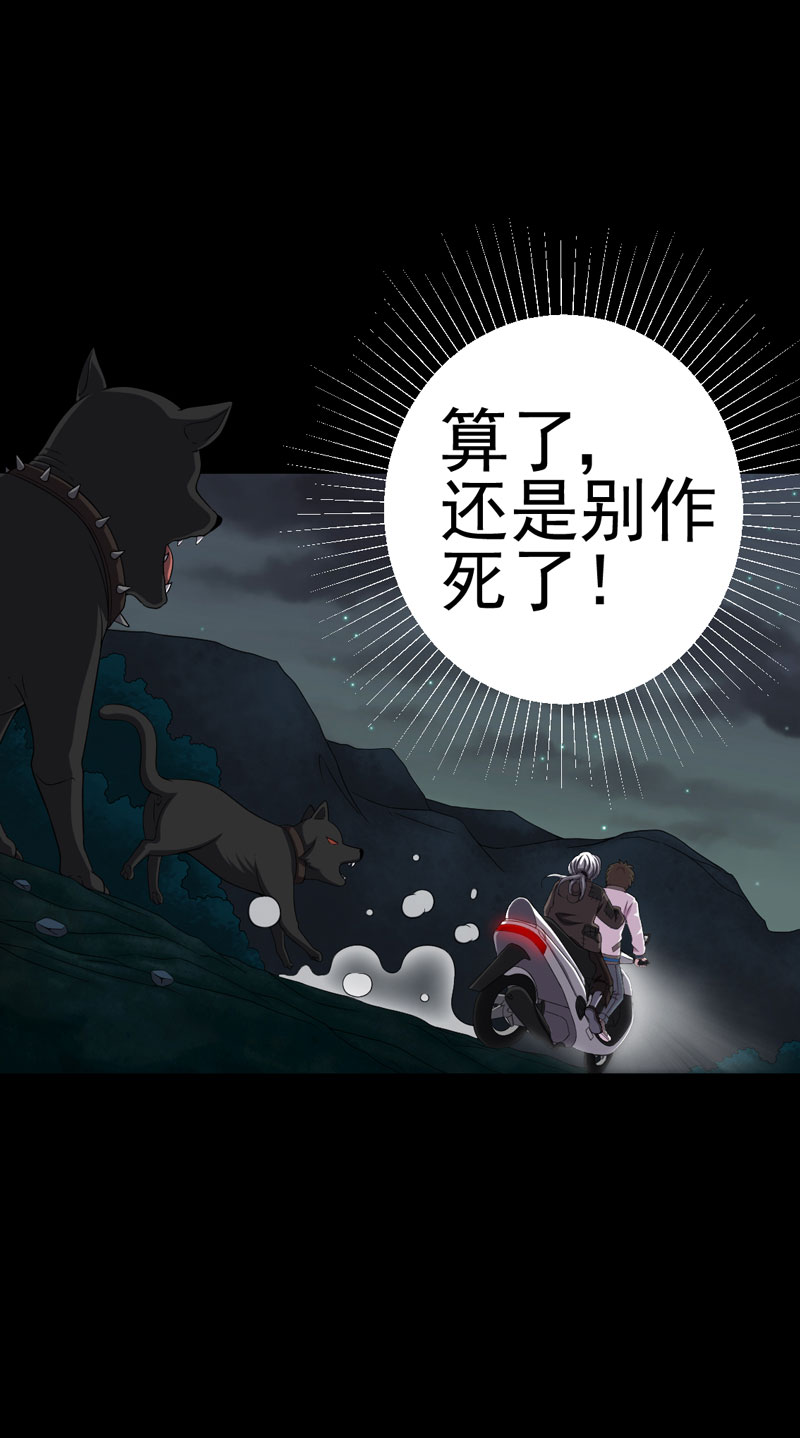绝美冥妻漫画,第21章：又见小树林1图
