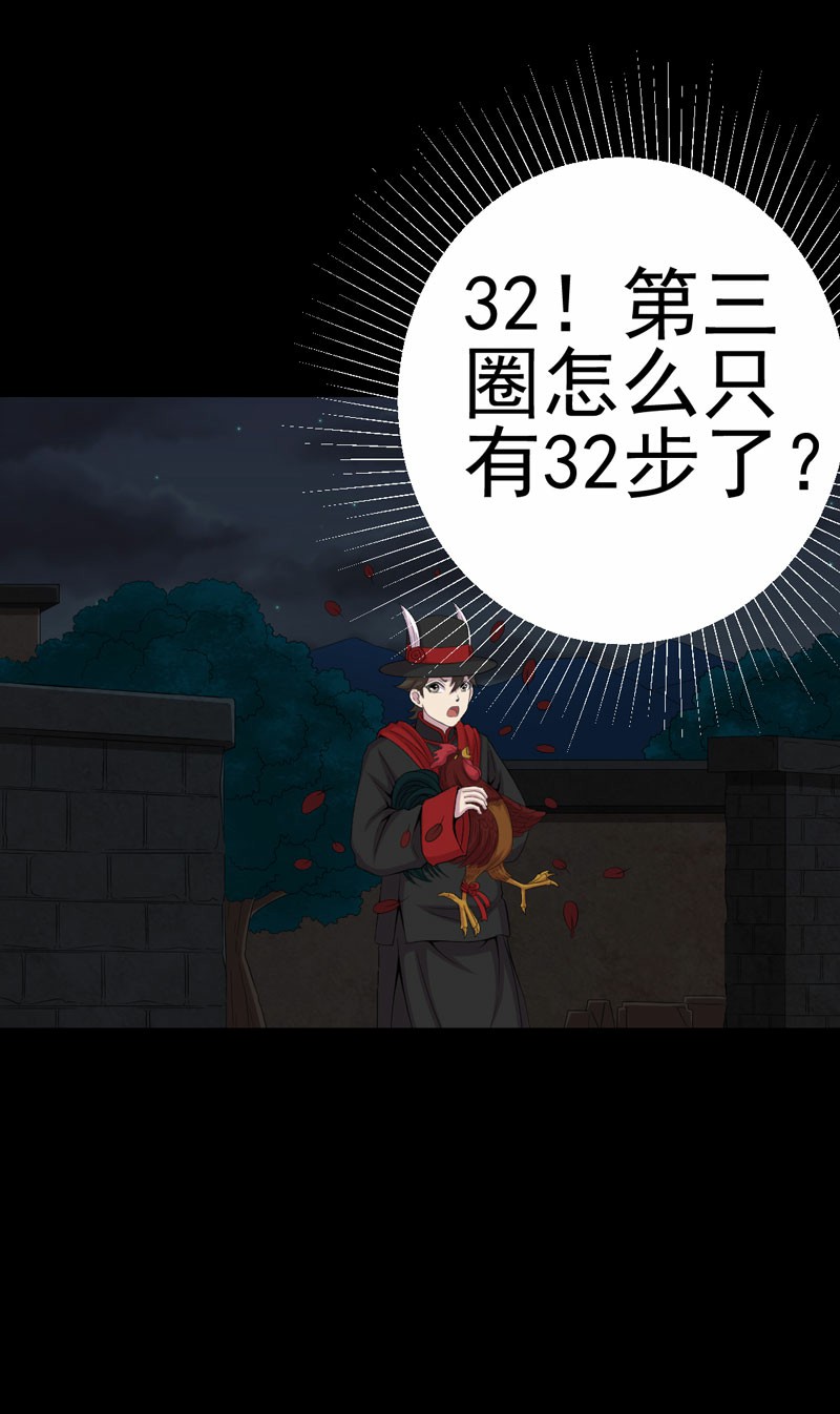 绝美冥妻第一集漫画,第6章：公鸡老公2图