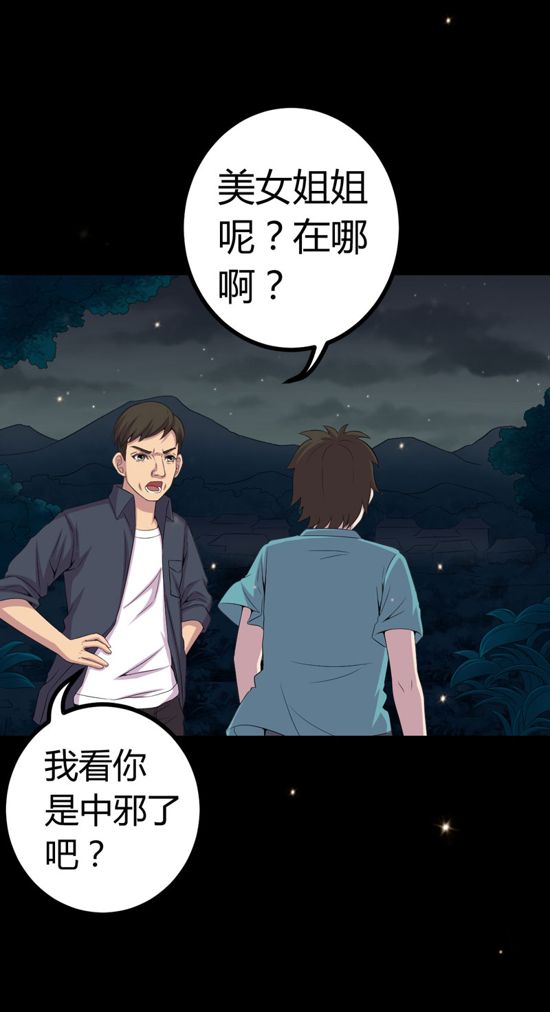 绝美冥妻类似的小说漫画,第2章：新房祛晦1图