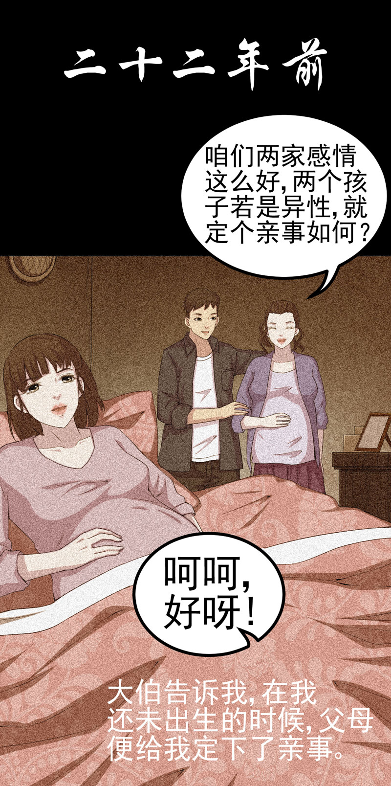 绝美冥妻大结局好不好漫画,第13章：江雪之墓2图