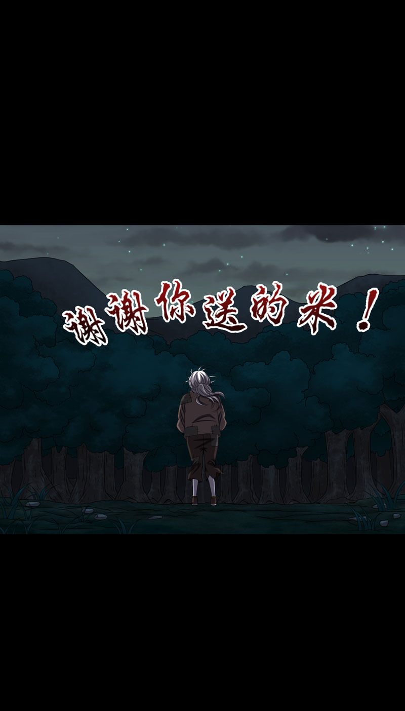 绝美冥妻漫画,第21章：又见小树林2图