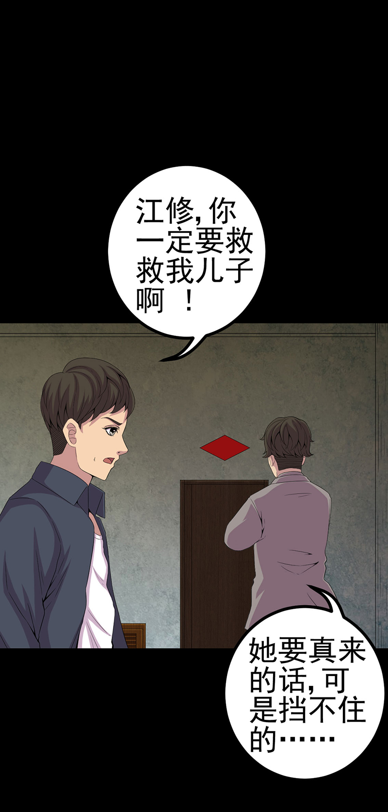 绝美冥妻好看吗漫画,第5章：饶屋三圈2图