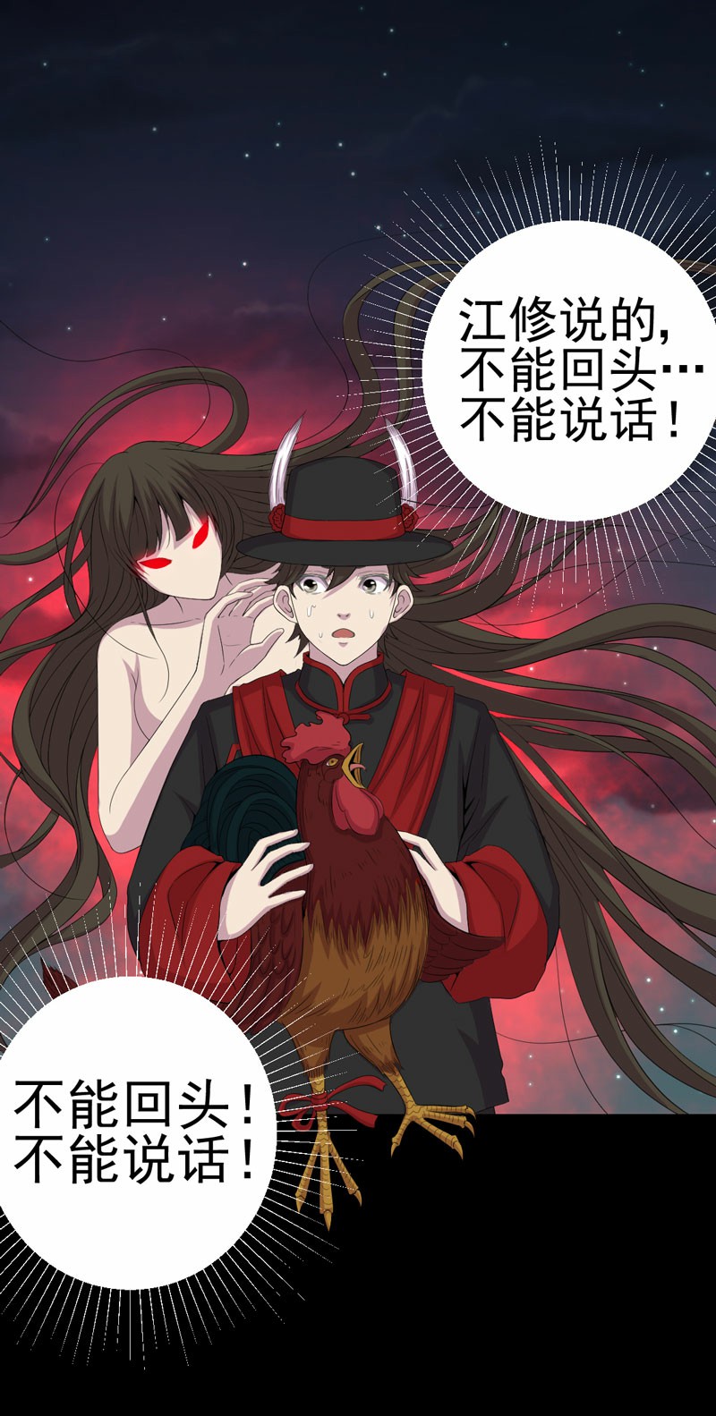 绝美冥妻第一集漫画,第6章：公鸡老公1图