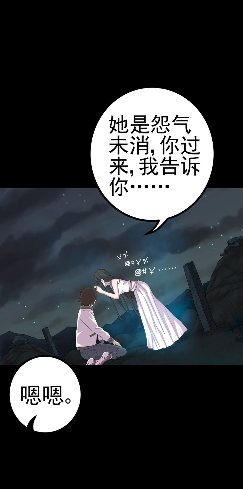 绝美冥妻第二季漫画,第14章：解救之法1图