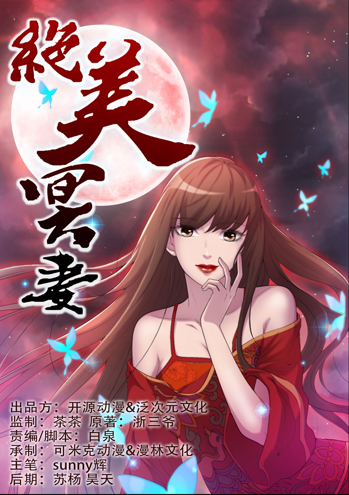 绝美冥妻听书漫画,第8章：隔壁老宅1图