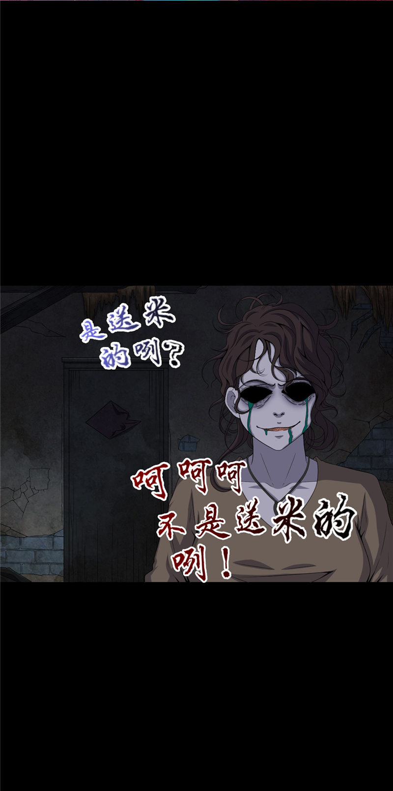 绝美冥妻听书漫画,第11章：恐怖江修2图