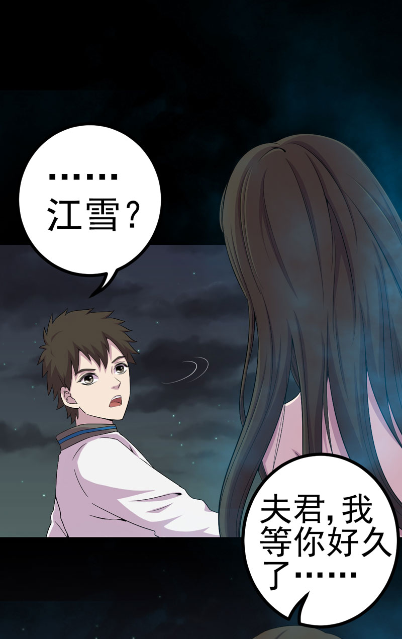 绝美冥妻听书完整漫画,第14章：解救之法2图