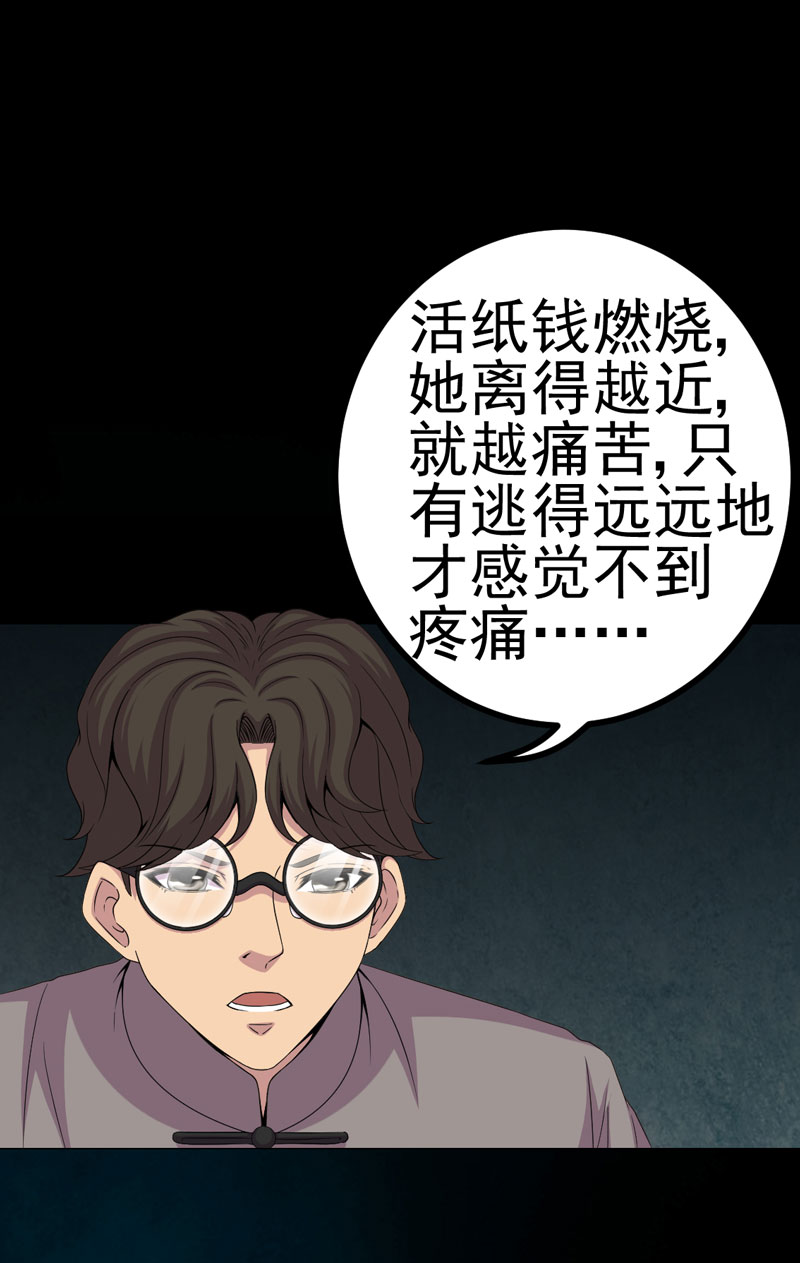 绝美冥妻全集漫画,第17章：我要去找她1图