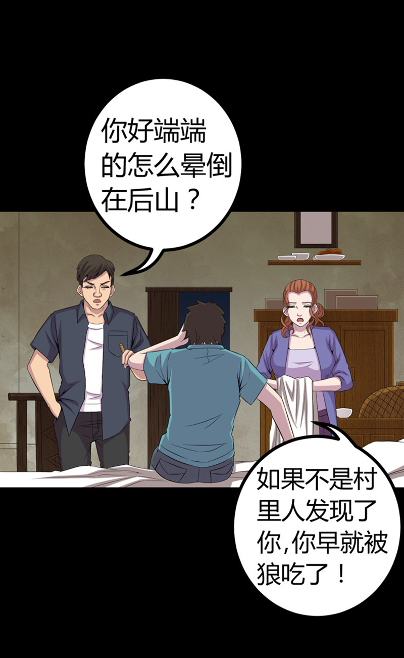 绝美冥妻之问道书评漫画,第2章：新房祛晦1图