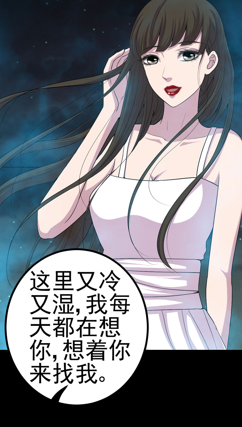 绝美冥妻免费观看漫画,第14章：解救之法1图