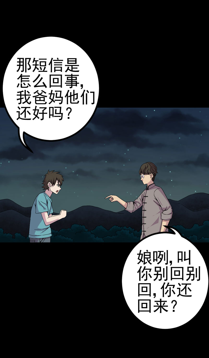 绝美冥妻问道漫画,第12章：夫君，我护着你1图