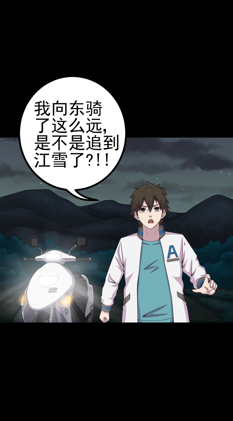 绝美冥妻漫画,第21章：又见小树林1图