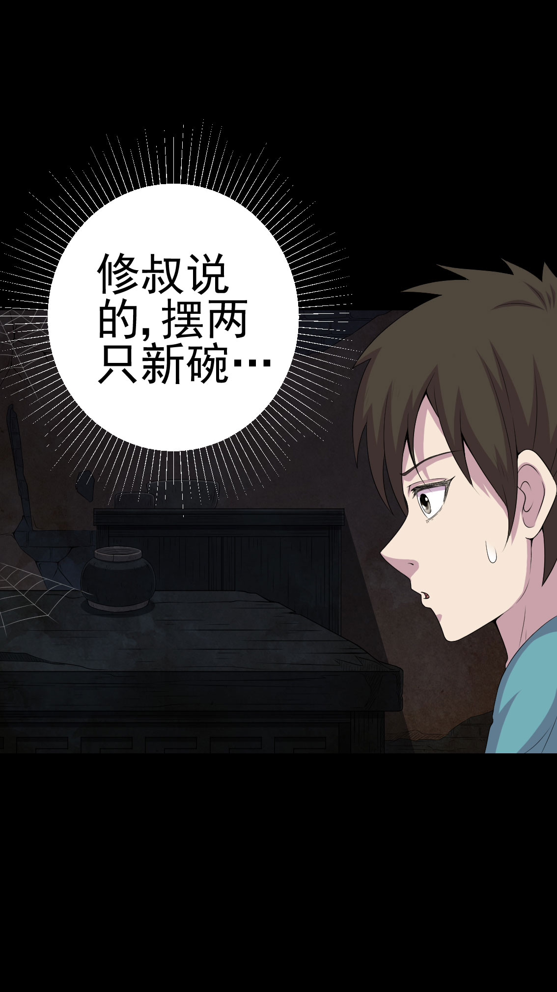 绝美冥妻第一集漫画,第9章：进老宅1图