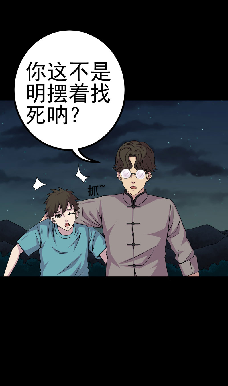 绝美冥妻问道漫画,第12章：夫君，我护着你2图