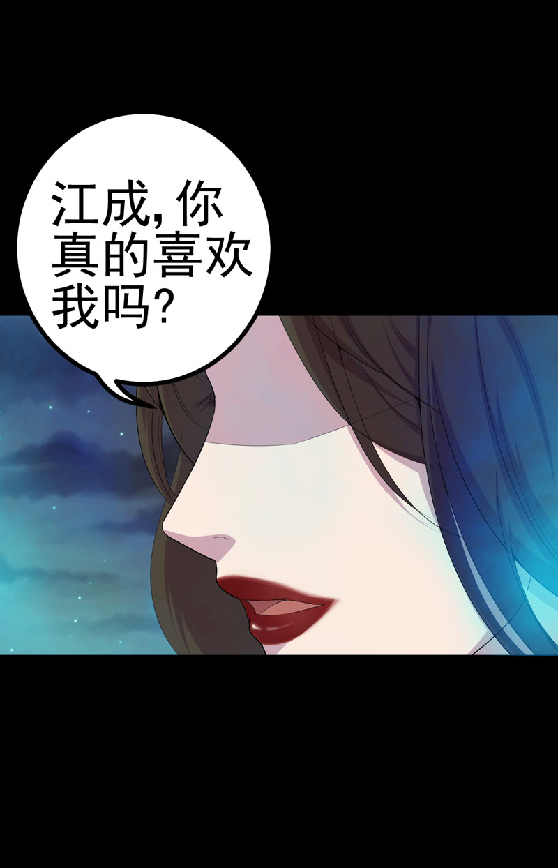 绝美冥妻之问道书评漫画,第22章：断发绝情2图