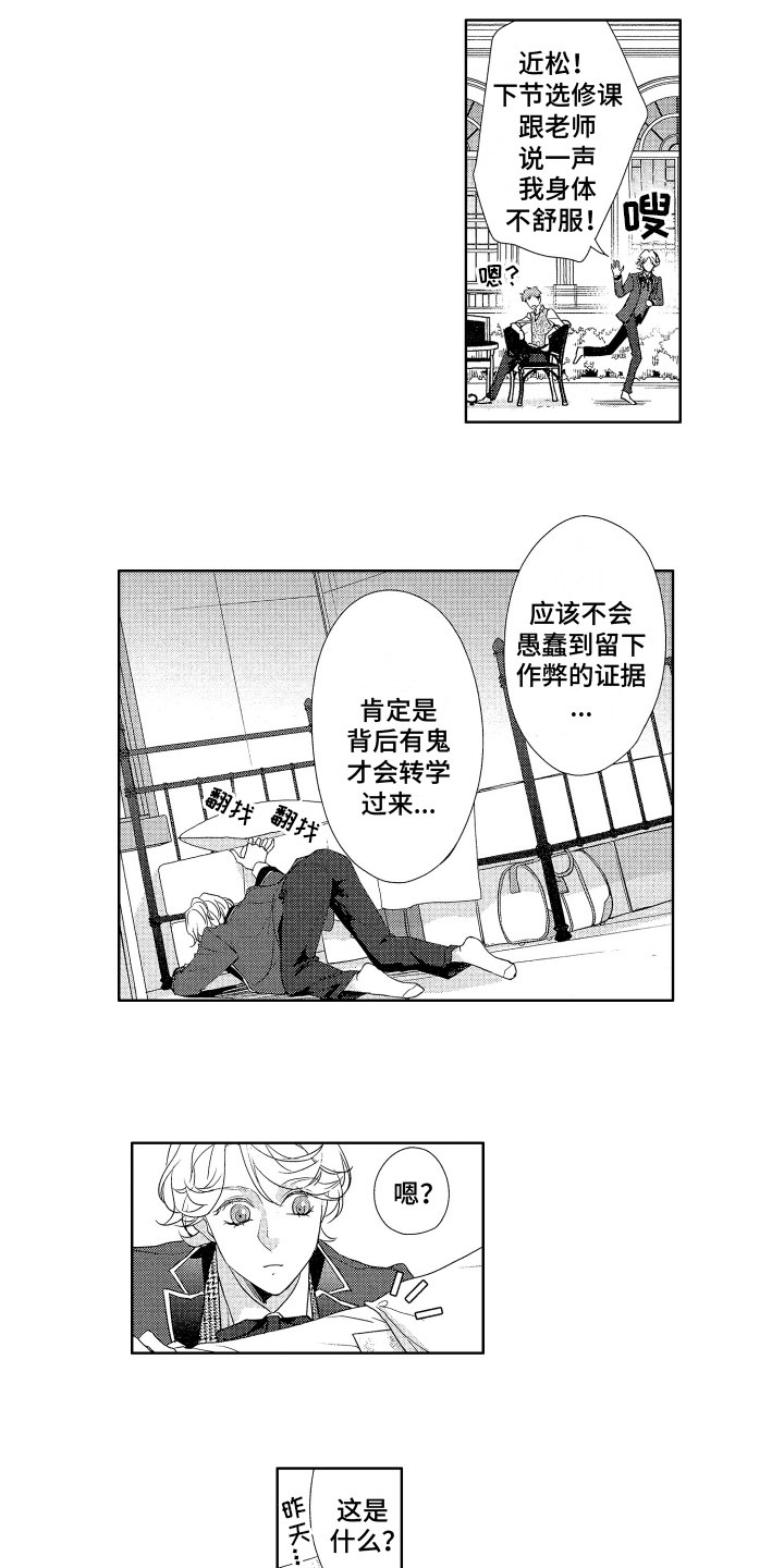 玫瑰宿舍攻略蛋仔漫画,第2章：私自查看1图
