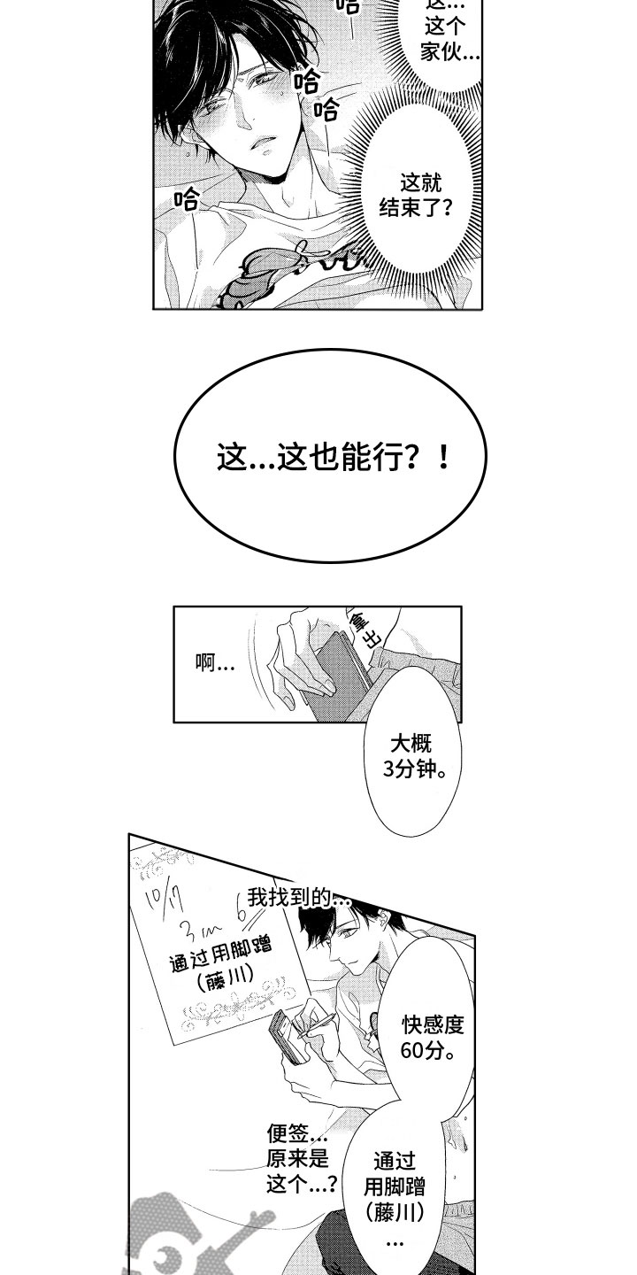 玫瑰宿舍攻略蛋仔漫画,第4章：初吻2图
