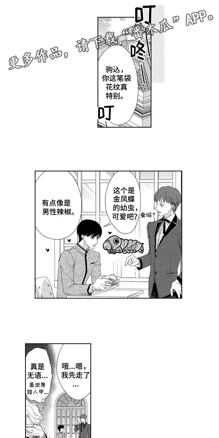 玫瑰宿舍攻略蛋仔漫画,第6章：期待1图