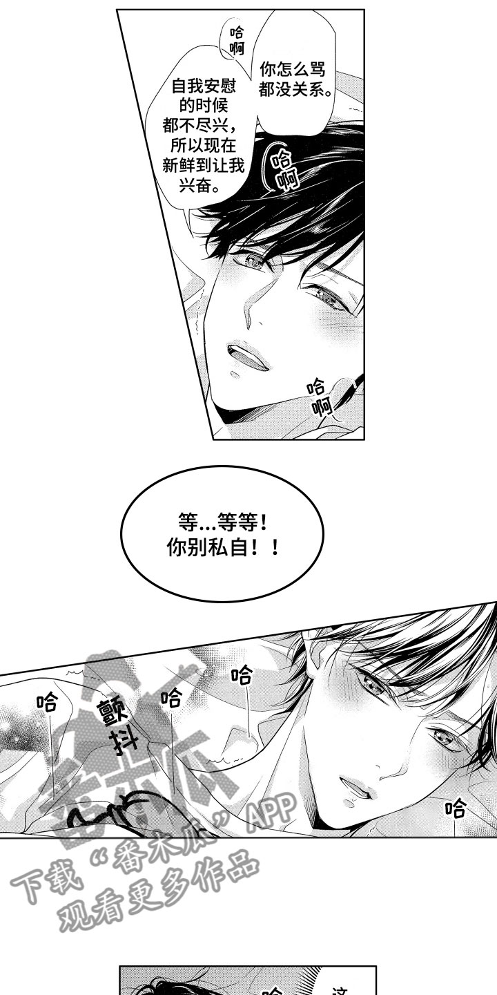 玫瑰宿舍攻略蛋仔漫画,第4章：初吻1图