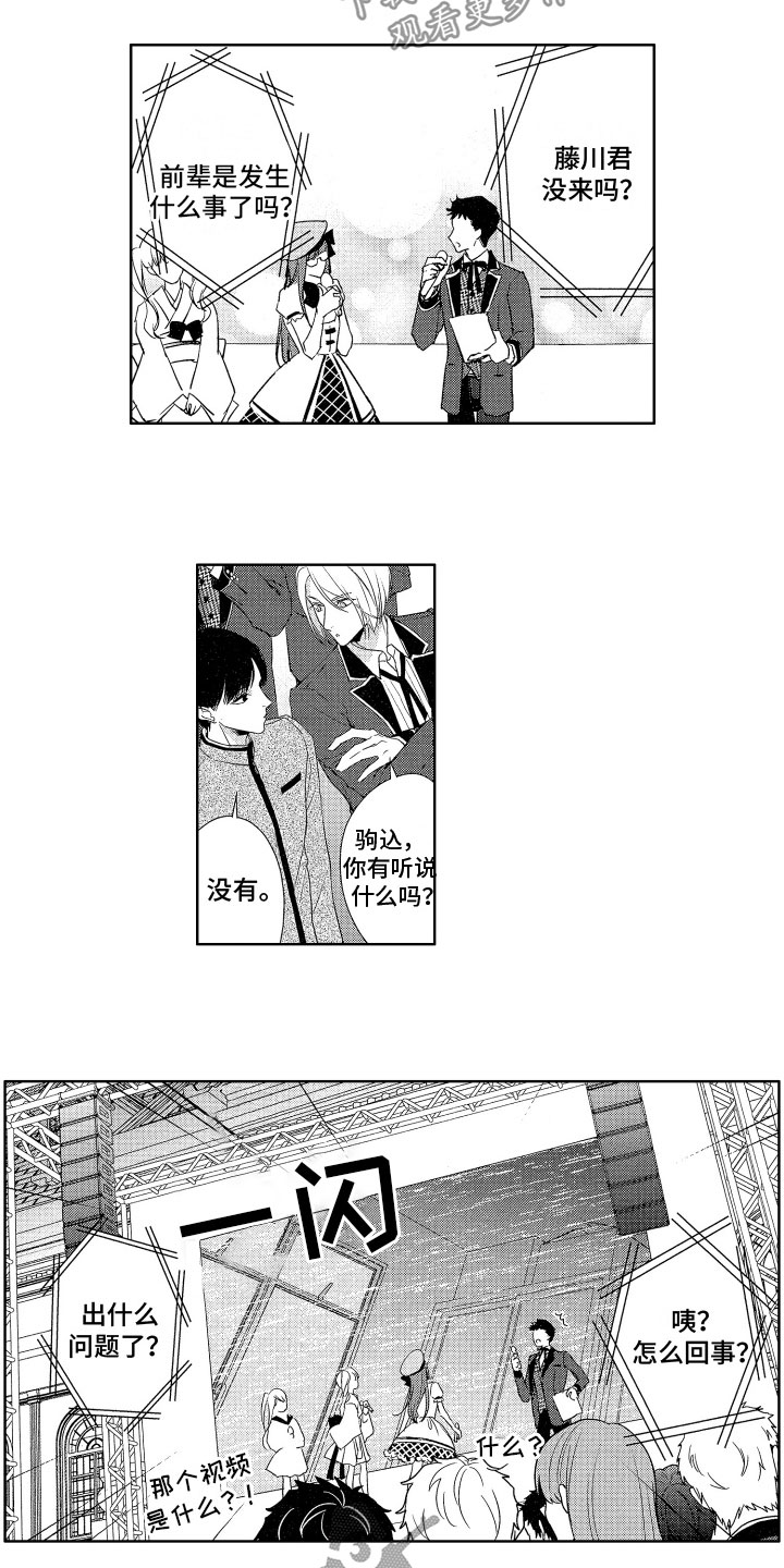 玫瑰宿舍攻略蛋仔漫画,第17章：手机证据1图