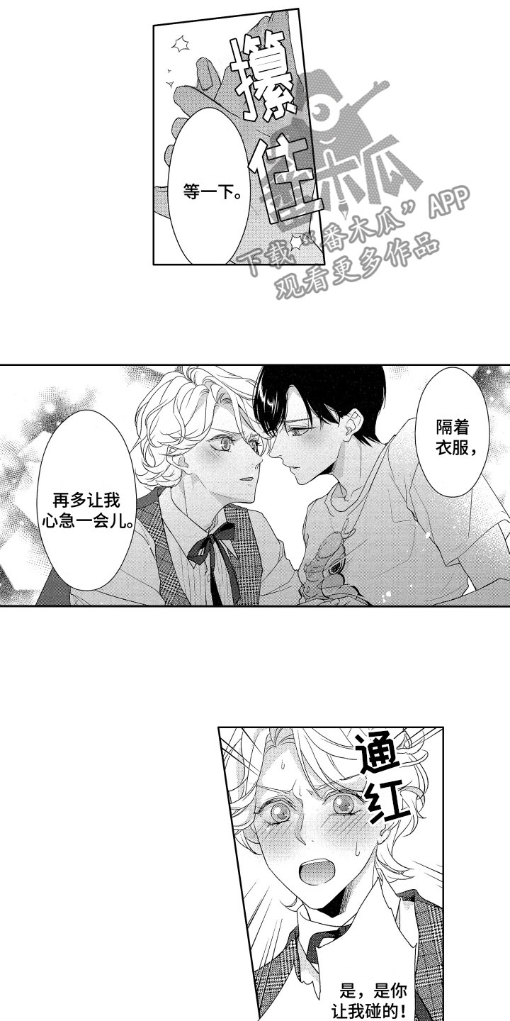 玫瑰苏漫画,第4章：初吻2图