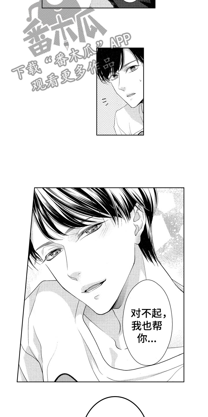 玫瑰宿舍攻略蛋仔漫画,第4章：初吻1图
