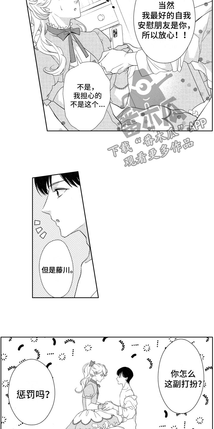 玫瑰苏漫画,第11章：警惕2图
