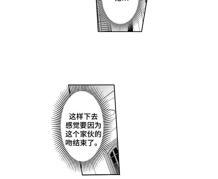 玫瑰宿舍攻略蛋仔漫画,第4章：初吻1图