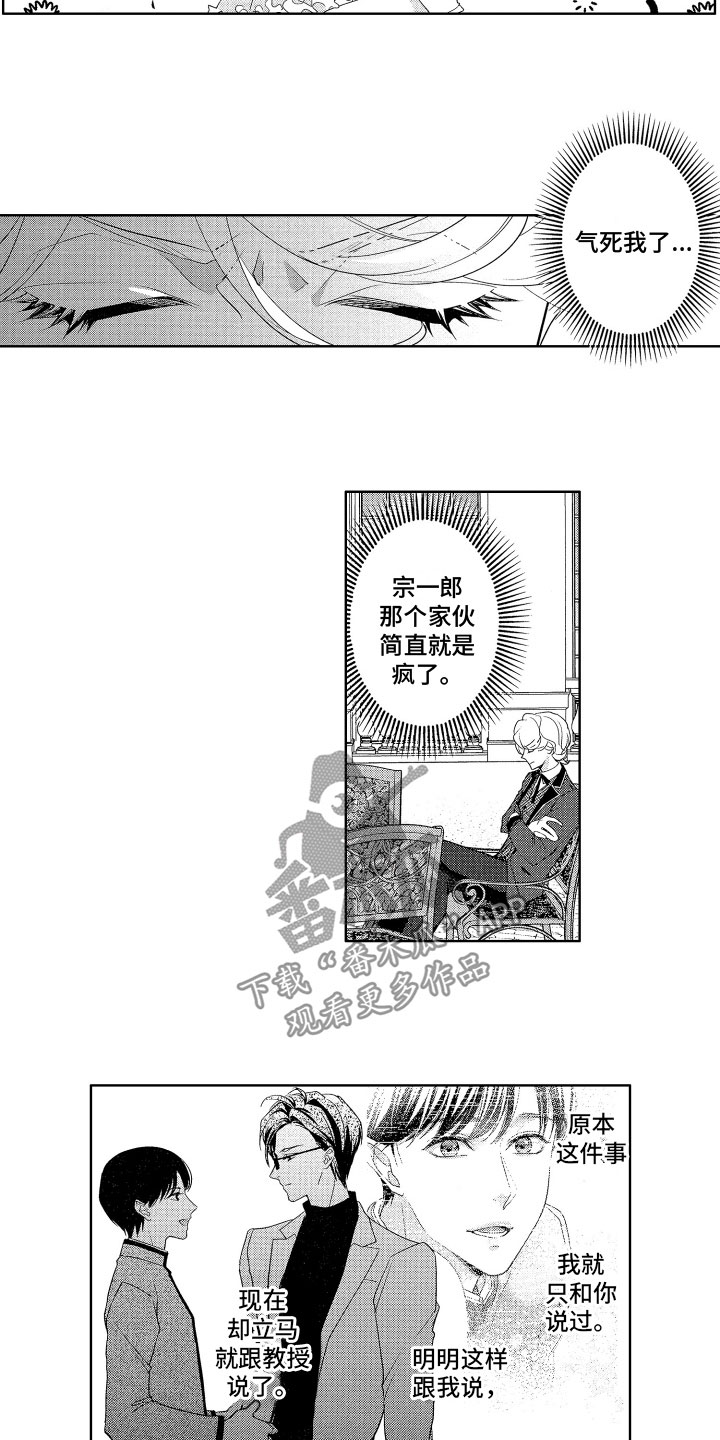 玫瑰宿舍攻略蛋仔漫画,第11章：警惕1图