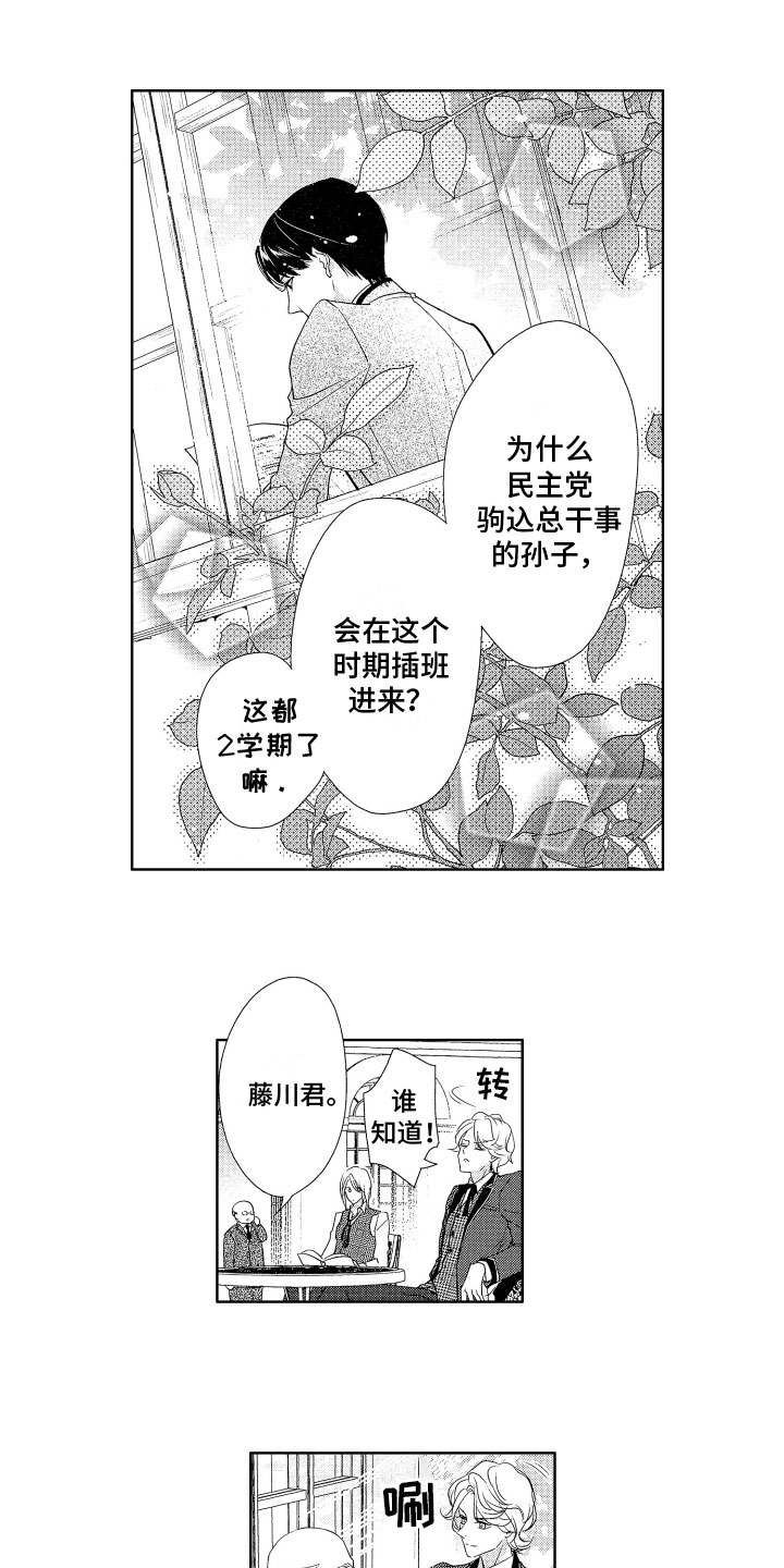 玫瑰宿舍攻略蛋仔漫画,第1章：奇怪的家伙1图