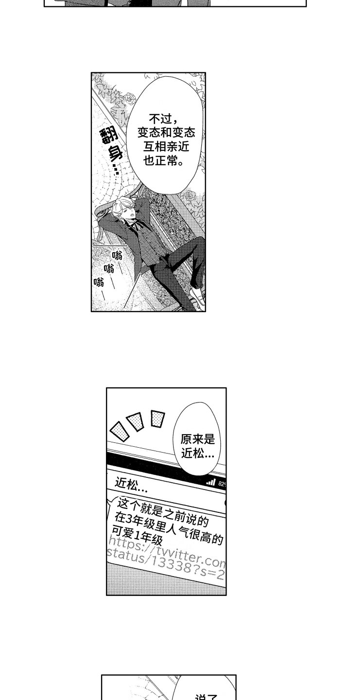 玫瑰宿舍攻略蛋仔漫画,第11章：警惕2图